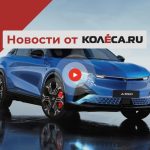 Дебют Alpine A390, новые V8 от GM и Maextro S800 как конкурент Maybach